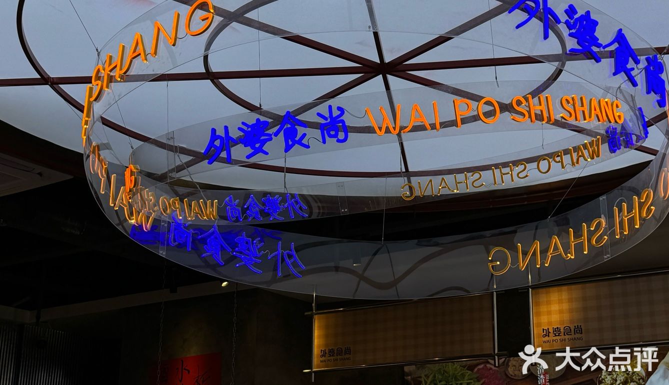 临港热门🔥的外婆时尚小火锅