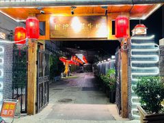 -围炉·云南铜瓢牛肉火锅(桐柏路店)
