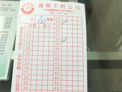 -义顺牛奶公司