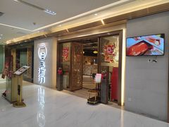 门面-在前门·烤鸭北京菜(五月花广场店)