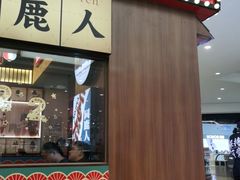 门面-仙隐小鹿中华料理(南宁万象城店)