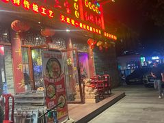 门面-金杨拉面王小吃面馆·牛三宝面·红烧牛肉粉