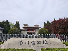-亳州博物馆