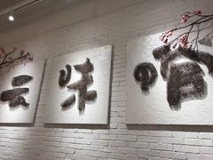 -云味馆过桥米线(皇庭广场店)
