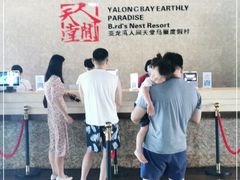 -三亚亚龙湾人间天堂鸟巢度假村