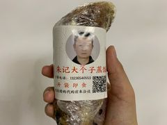 -大个子蒸饭