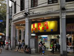 门面-百花传统甜品店(原址店)