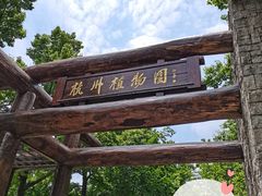 -山外山菜馆(玉泉路店)