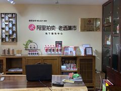 -醉真实酒批发行·茅台·五粮液·红酒寄卖回收