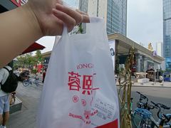 -蓉熙汇老妈兔头(太古里肆店)