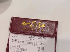 -一品红川菜(皇岗店)