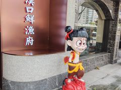 -印象老汉口鲜渔府