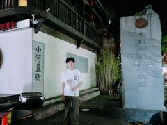 -小河直街历史文化街区