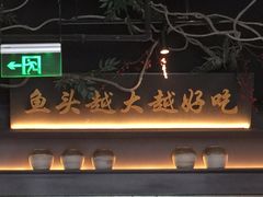 门面-上名堂·鱼头好吃(体育场路店)