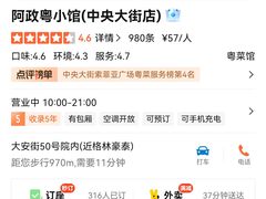 -阿政粤小馆(中央大街店)