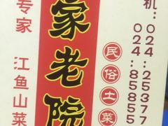 -那家老院子(云峰街店)