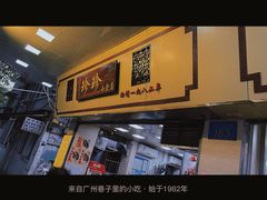 -珍珍小食店(西华路店)