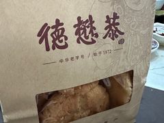 -德懋恭(西大街店)