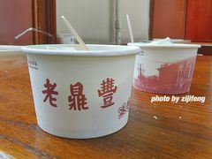 -老鼎丰(靖宇街总店)