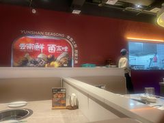 -芸山季·云南野生菌火锅(宝能环球汇店)