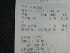 账单-闻酥园(青羊区文殊坊店)