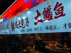 -早酒肖汉老味拌面