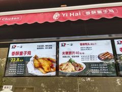 门面-一海香酥童子鸡(福建北路店)