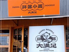 门面-亚皆老街南宁老友粉·米粉(印象城店)