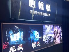 -心惊惊·实景沉浸式主题密室逃脱(光明店)