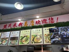 -熊氏牛羊杂粉(龙眼井总店)