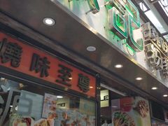 门面-源记茶餐厅(尖沙咀店)