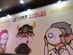 -三品王(万象城店)