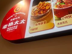 -老杨太太烧烤(文化广场店)