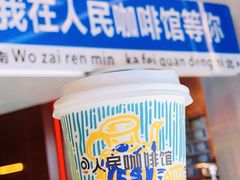 -人民咖啡馆(四行仓库店)