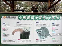 -云南野生动物园
