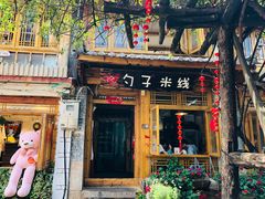 门面-勺子米线·云南传统小吃市集(四方街店)