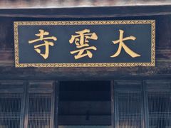 -广元千佛崖