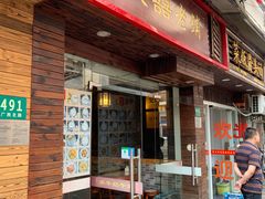 门面-双喜老铺(人民广场店)