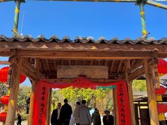 -云南民族村