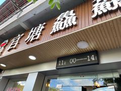 门面-官塘鱻鱻鱼生