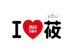-西贝(无锡万象城店)