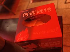 -何师烧烤Pro ·江湖川菜·小龙虾·精酿(太古里旗舰店)