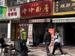 -玲玲面屋