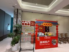 -涿掌柜·涿州宴