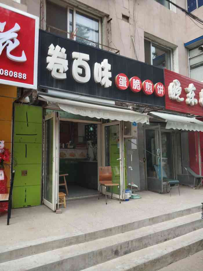 这个卷饼在疫情期间就特."-大众点评移动版