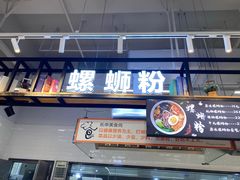门面-长申超市(美食城店)