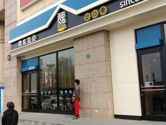 门面-魏家凉皮(外滩店)