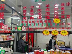 -老白家水盆羊肉