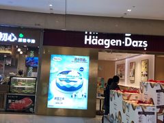 -哈根达斯(万象城店)