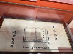 -上海孙中山故居纪念馆